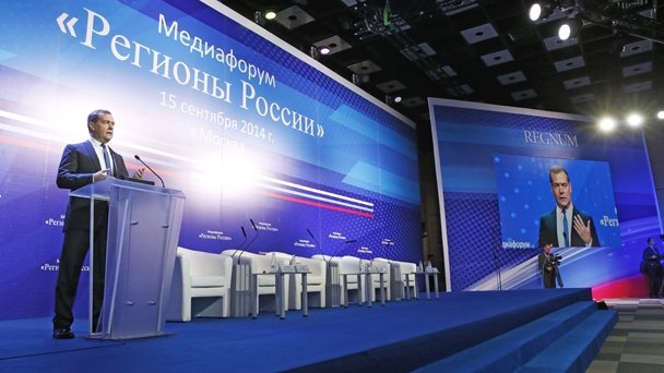 Выступление на медиафоруме «Регионы России»